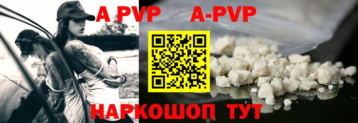 A-PVP Crystall Кропоткин