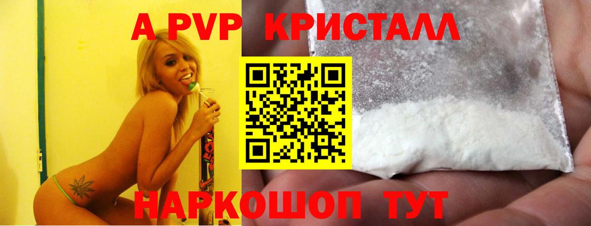 Кропоткин  А ПВП Соль  Alfa_PVP Соль  Вход с VPN 