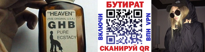 БУТИРАТ оксибутират  где можно купить   Кропоткин 