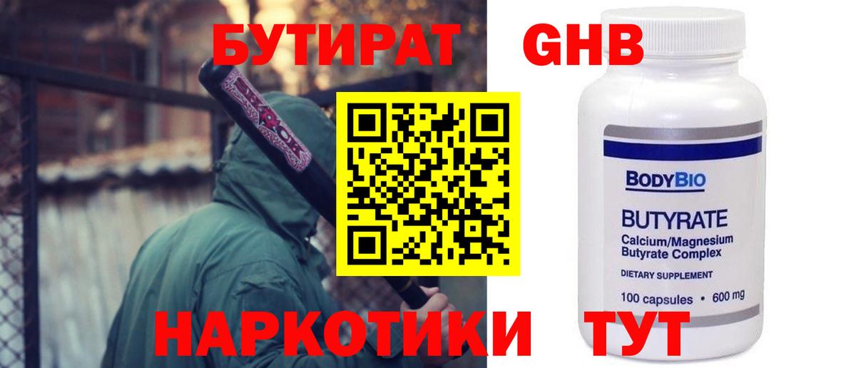 Бутират  Вход с VPN  Кропоткин  БУТИРАТ оксана 