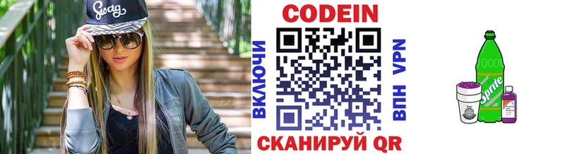 Кодеин напиток Lean (лин)  Кропоткин 