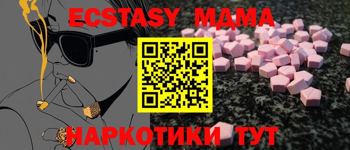 Экстази MDMA Кропоткин