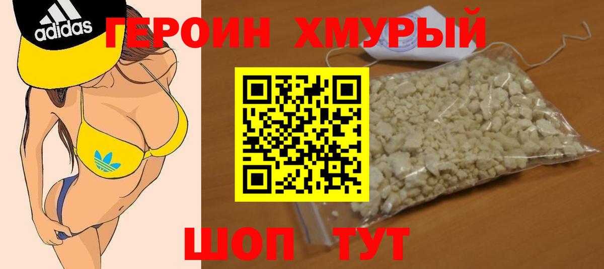 Героин белый  Вход с VPN  Кропоткин 