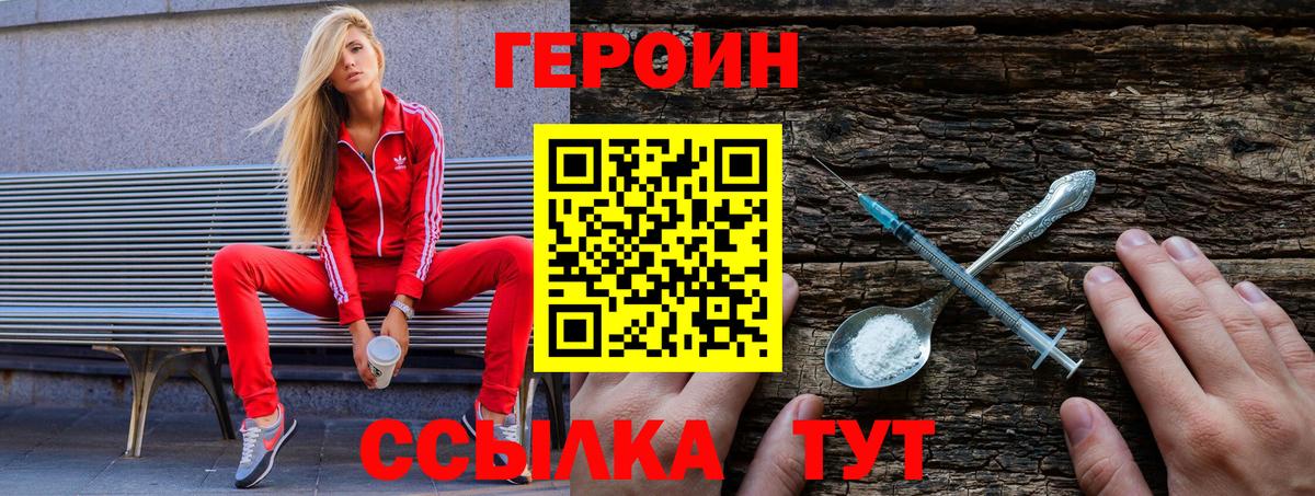 Героин белый Кропоткин