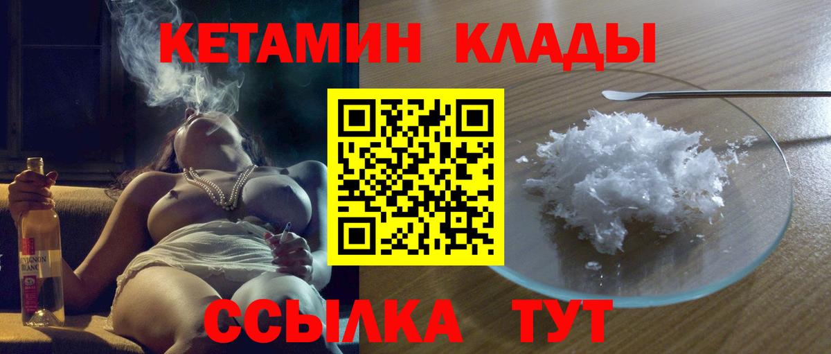 Кетамин VHQ  Вход с VPN  Кропоткин  Кетамин ketamine 